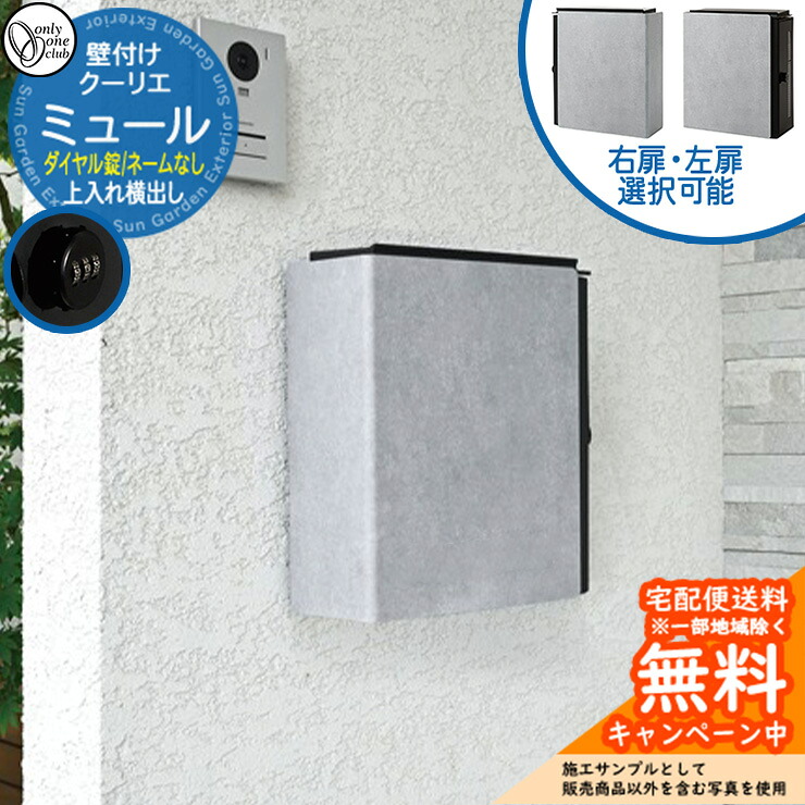 雁の使い郵便受け 郵便うけ クーリエ ミュール 名まえなし 文字盤錠遣りくち 飾りつけ郵便受け 上入れ横出し オンリー一野球クラブ ONLY ONE 鍵付き添い人 今めかしい