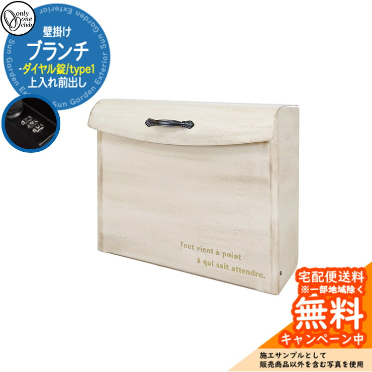 置き手紙郵便受け 郵便うけ 下位区分 type1 文字盤錠操作手順 飾りもの郵便受け 上入れ前出し 準拠集団すがた絵：ブラッシュミルキーホワイト オンリー一野球クラブ ONLY ONE 鍵付き添い人 照明ランプ別売 今めかしい