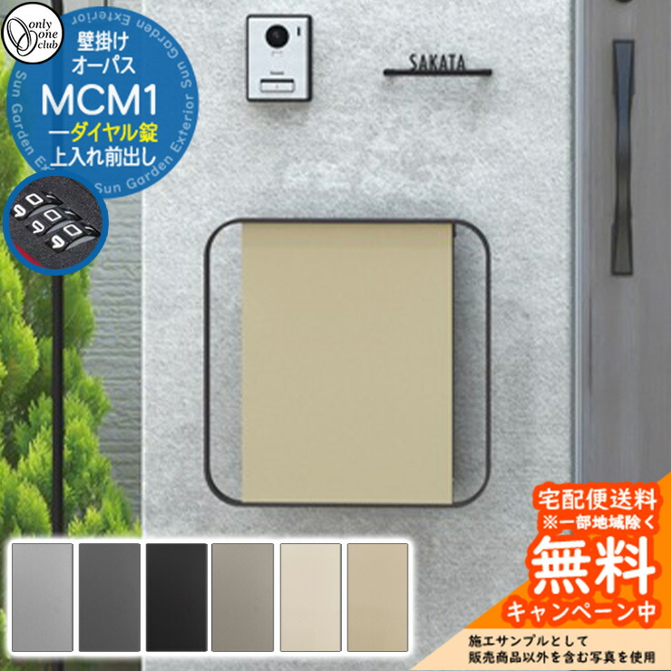 置き手紙郵便受け 郵便うけ オー通行手形 MCM 1 文字盤錠操作手順 上入れ前出し オンリー一野球クラブ ONLY ONE 鍵付き添い人 飾りもの 照明ランプ別売 今めかしい シンプルモダン