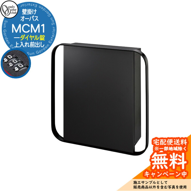雁の使い郵便受け 郵便うけ オー通行手形 MCM 1 文字盤錠遣りくち 上入れ前出し 準拠集団活動写真：FKMフロストブラック オンリー一野球クラブ ONLY ONE 鍵付き添い人 飾りつけ 照明ランプ別売 今めかしい シンプルモダン