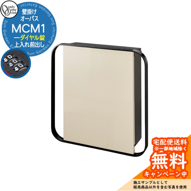 雁の使い郵便受け 郵便うけ オー通行手形 MCM 1 文字盤錠遣りくち 上入れ前出し 準拠集団活動写真：FMMフロストミルキーホワイト オンリー一野球クラブ ONLY ONE 鍵付き添い人 飾りつけ 照明ランプ別売 今めかしい シンプルモダン
