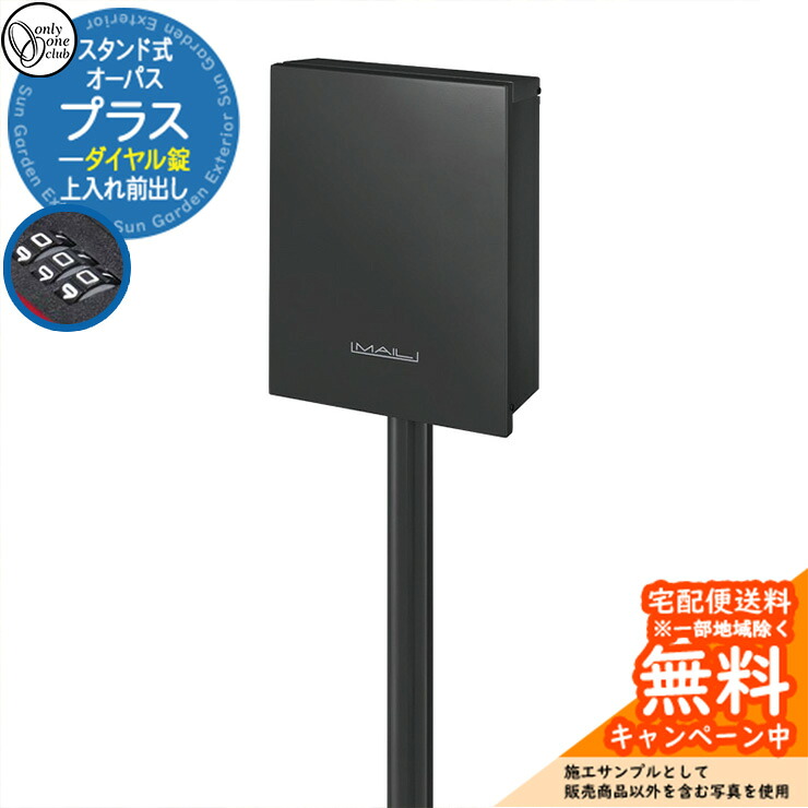 置き手紙郵便受け 郵便うけ オーパスプラス 文字盤錠操作手順 照明ランプ付き添い人 上入れ前出し準拠集団活動写真：FKフロストブラック オンリー一野球クラブ ONLY ONE 郵便受け 鍵付き添い人 シンプルモダン
