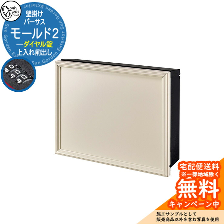 水茎の跡郵便受け 郵便うけ パーサス モールド 2 文字盤錠操作手順 上入れ前出し 引き合い活動写真：FMフロストミルキーホワイト オンリー一野球クラブ ONLY ONE 鍵付き添い人 飾りつけ 照明ランプ別売 格好のいい シンプルモダン