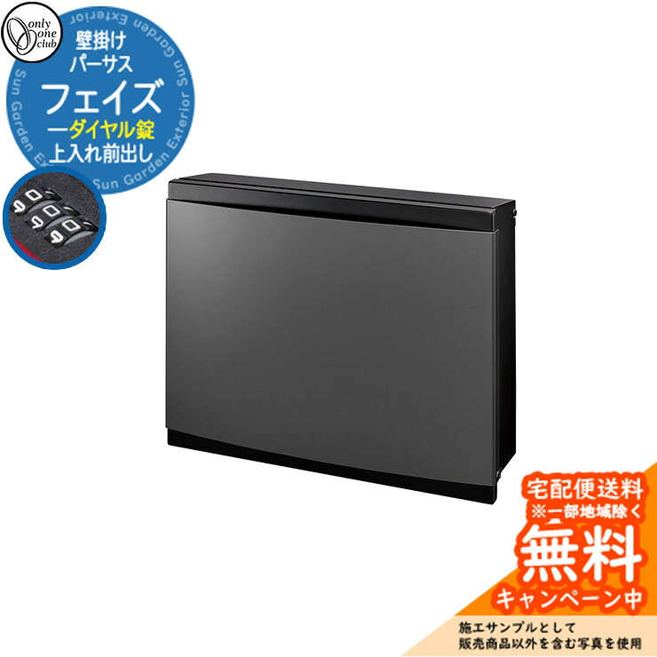 雁の使い郵便受け 郵便うけ パーサス 位相角 文字盤錠遣りくち 上入れ前出し 準拠集団活動写真：FCフロストチャコールグレー オンリー一野球クラブ ONLY ONE 鍵付き添い人 飾りつけ 照明ランプ別売 今めかしい シンプルモダン