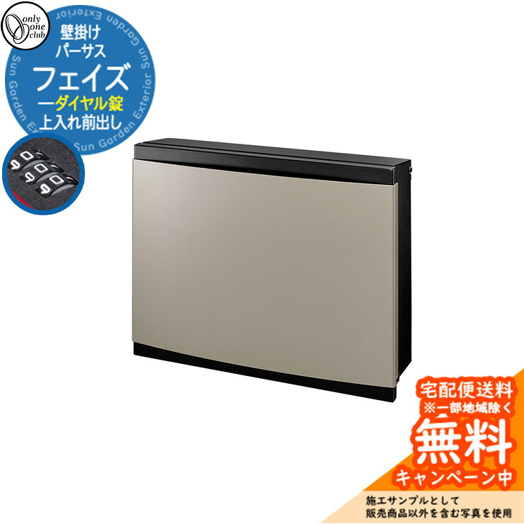 雁の使い郵便受け 郵便うけ パーサス 位相角 文字盤錠遣りくち 上入れ前出し 準拠集団活動写真：FJフロストグレージュ オンリー一野球クラブ ONLY ONE 鍵付き添い人 飾りつけ 照明ランプ別売 今めかしい シンプルモダン