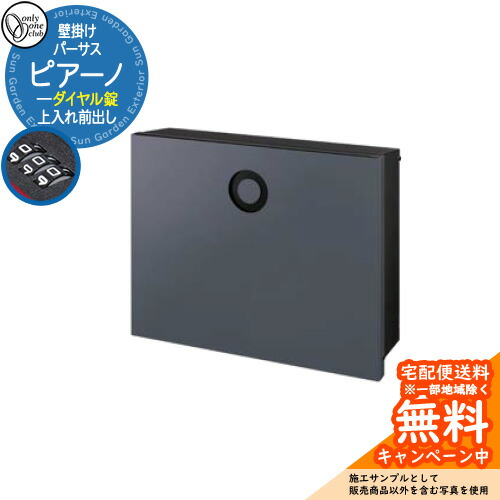 置き手紙郵便受け 郵便うけ パーサス ピアーノ 文字盤錠操作手順 上入れ前出し 準拠集団活動写真：AGしろがね色 オンリー一野球クラブ ONLY ONE 鍵付き添い人 飾りもの 照明ランプ別売 今めかしい シンプルモダン