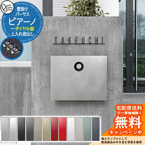 置き手紙郵便受け 郵便うけ パーサス ピアーノ 文字盤錠操作手順 上入れ前出し オンリー一野球クラブ ONLY ONE 鍵付き添い人 飾りもの 照明ランプ別売 今めかしい シンプルモダン