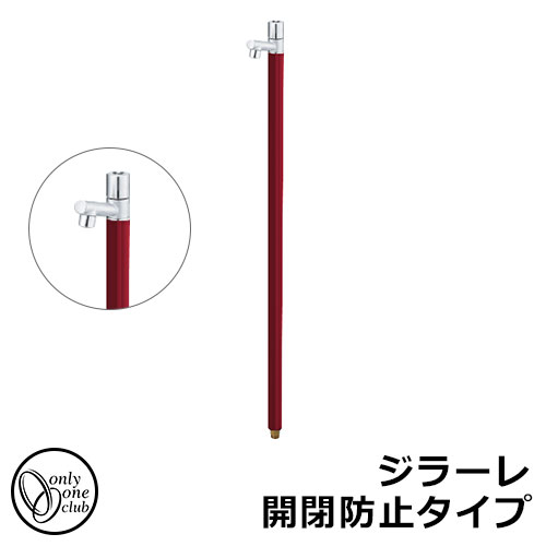 【無料★特典付】 立水栓 水栓柱 オンリーワンクラブ ジラーレ 開閉防止タイプ 一口水栓柱 蛇口一体型 参考写真：ワインレッド TK3-KBW 金属 ステンレス 屋外 外で使う 水道 おしゃれ シンプル クール 庭 玄関 水回り 新居 新築 お祝い プレゼント