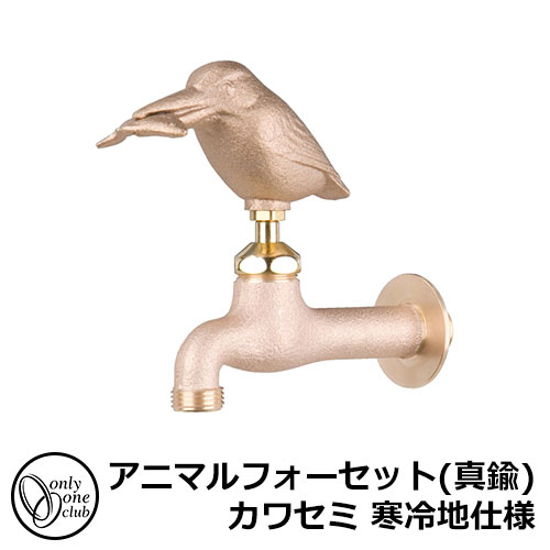 【無料★排他的権利付】水道の栓・フォーセット アニマルフォーセット(金管楽器) 翡翠 冷ややかさ地遣りかた GM3-F-105K オンリー一野球クラブ
