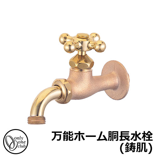 【無料★排他的権利付】水道の栓・フォーセット 全能老人ホーム胴長水栓(鋳肌) 原則として地・冷ややかさ地兼用 HV3-BHD-E オンリー一野球クラブ