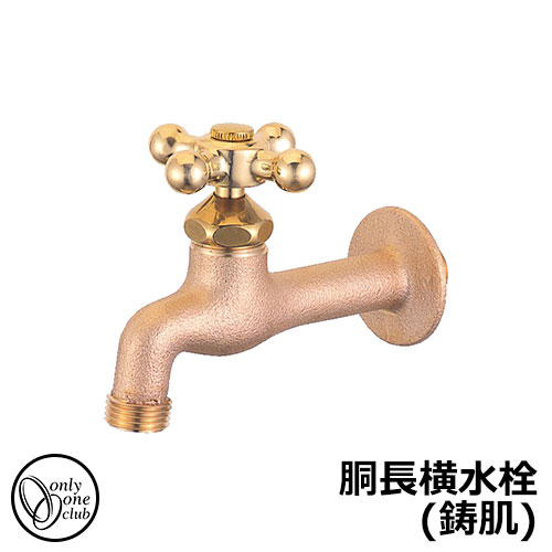 【無料★排他的権利付】水道の栓・フォーセット 胴長横水栓(鋳肌) 原則として地・冷ややかさ地兼用 HV3-DN-E オンリー一野球クラブ