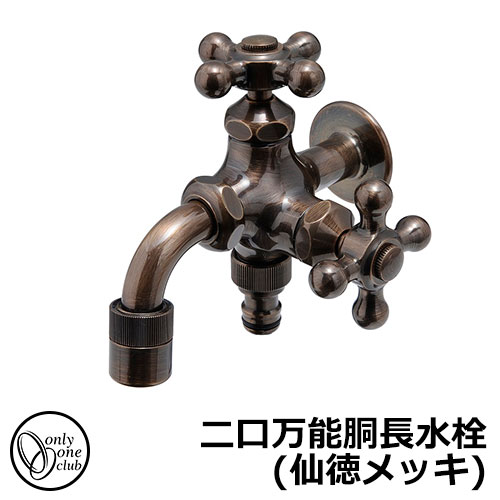 【無料★特典付】蛇口・フォーセット 二口万能胴長水栓(仙徳メッキ) 一般地・寒冷地兼用 HV3-FBD-MS オンリーワンクラブ