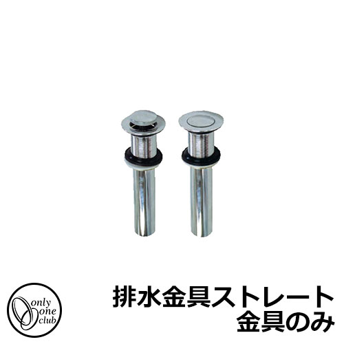 水受け金具 水抜き金具引っ切り無い 金具のみ オンリー一野球クラブ JB3-99202 ステンレス鋼