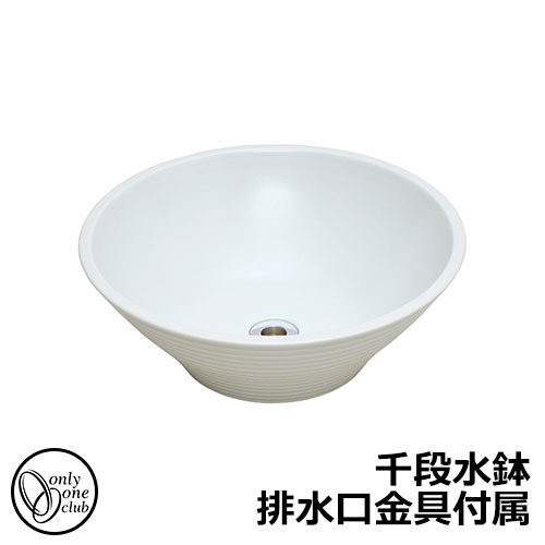 【無料★特典付】 ガーデンパン 千段水鉢 排水口金具付属 TK3-E-CBW オンリーワン 水受け 水鉢