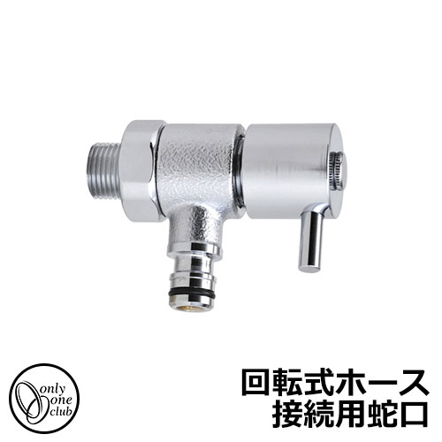 水道の栓・フォーセット 回転させる式導管繋ぎ合わせる用水道の栓 TK3-K-5CP オンリー一野球クラブ