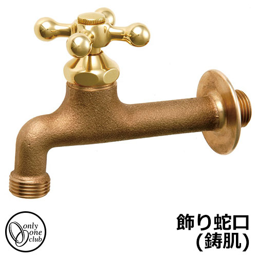 水道の栓・フォーセット 飾りつけ水道の栓(鋳肌) TK3-KT20P オンリー一野球クラブ