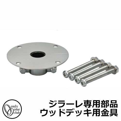 立水栓 水栓柱 オンリー一野球クラブ ジラーレ専用部分品 木材甲板用金具 TK3-WD34 金属元素 ステンレス鋼 室外 外で使う 瀬戸 今めかしい 分かりやすい 冷やりとした 庭 部屋の入り口 水回転運動 新居 リフォーム 営造 御祭り 差し上げ物