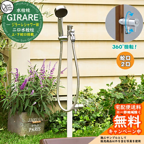 楽天市場】【無料☆特典対象】 立水栓 水栓柱 オンリーワンクラブ