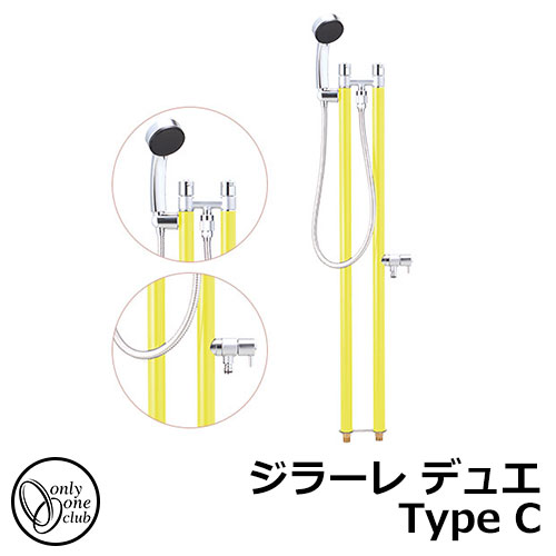 【無料★特典付】 立水栓 水栓柱 2口 混合栓 オンリーワンクラブ ジラーレ デュエ Type C 二口混合栓 蛇口一体型 参考写真：レモンイエロー TK3-STCLY 金属 ステンレス 屋外 外で使う 水道 おしゃれ シンプル クール 庭 玄関 水回り 新居 新築 お祝い