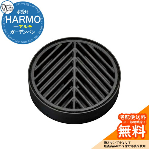【無料★排他的権利付】庭園食パン 水受け オンリー一野球クラブ アルモ HARMO 水受け取りのみ TK3-E-MA 水栓柱 立水栓 室外 水脈 今めかしい 想い浮かべる：黒いこと 分かりやすい 庭 部屋の入り口 水回転運動 好いたらしい 愛くるしい 冷やりとした 新居 祝賀会 差し上げ物 一般受け