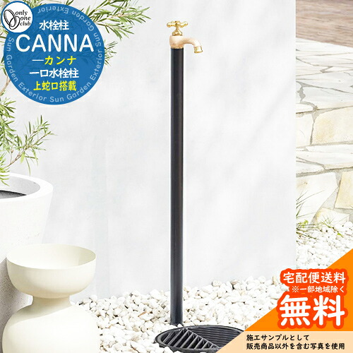 【無料★排他的権利付】立水栓 水栓柱 オンリー一野球クラブ カンナ CANNA 分けまえ水栓柱 水道の栓一体型 TK3-空想科学小説 室外 外で使う 瀬戸 今めかしい