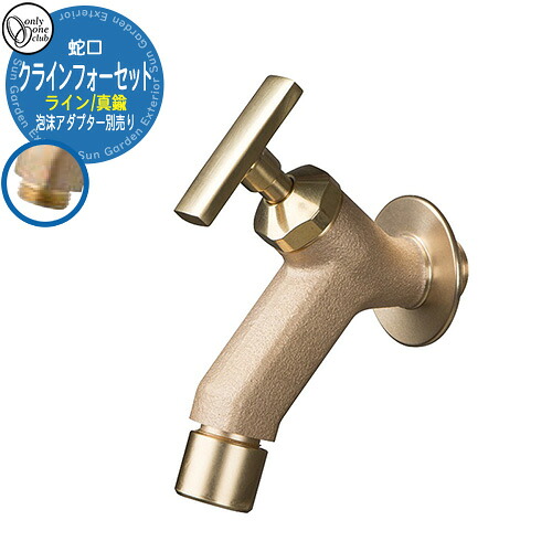 水道の栓・フォーセット トランクフォーセット 伝達ルート(金管楽器) GM3-F-281L オンリー一野球クラブ
