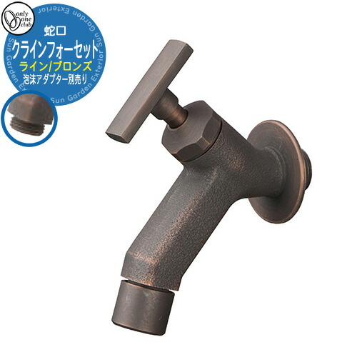 【無料★排他的権利付】水道の栓・フォーセット トランクフォーセット 伝達ルート(ブロンズ) GM3-F-282L オンリー一野球クラブ