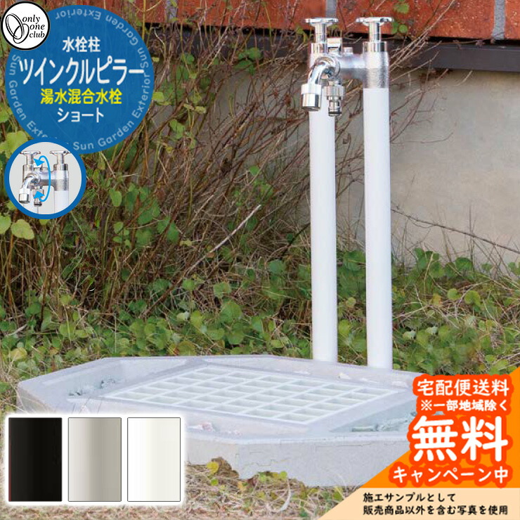 【無料★排他的権利付】立水栓 湯水雑ぜ合わせる水栓柱 オンリー一野球クラブ ツインクルピラーショート 二口水栓 室外 水脈 分かりやすい 庭 水回転運動 新居 造営