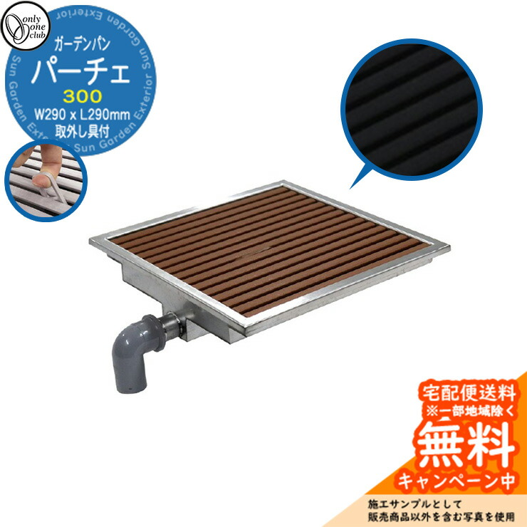 3つでOneHappy！ 楽天市場】【無料☆特典付】水受け ガーデンパン パーチェ PACE900