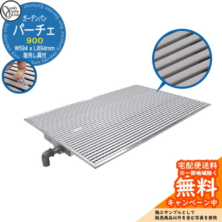 バークレイ427 日本製 楽天市場】【無料☆特典付】水受け ガーデンパン パーチェ PACE750