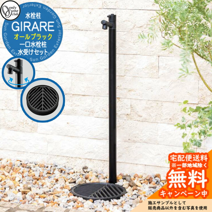 ジラーレW オールブラック　2口蛇口付き　本州送料無料　新品　TK3-HSADK ジラーレW オールブラック 2口蛇口付き 本州送料無 ジラーレW オール