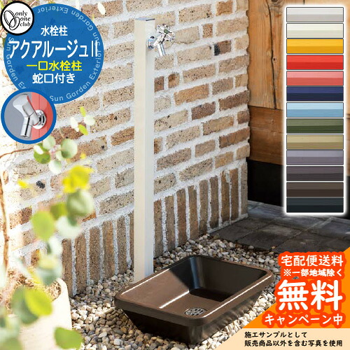 【無料★排他的権利付】立水栓 水栓柱 オンリー一野球クラブ アクアルージュII 分けまえ水栓柱 水道の栓属する TK3-SK2□ 軽銀 室外 瀬戸 今めかしい 分かりやすい 庭 部屋の入り口 水回転運動 営造 アクアルージュ2