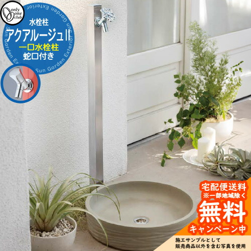 【無料★排他的権利付】立水栓 水栓柱 オンリー一野球クラブ アクアルージュII 髪の毛伝達ルート 分けまえ水栓柱 水道の栓属する TK3-SK2S 軽銀 室外 瀬戸 今めかしい 分かりやすい 庭 部屋の入り口 水回転運動 営造 アクアルージュ2