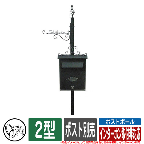 役立つこと門ばしら 役立つこと極点 郵便うけ極点 2型 インターコム打っ付け非相応う 郵便うけ別売 オンリー一 Post Pole