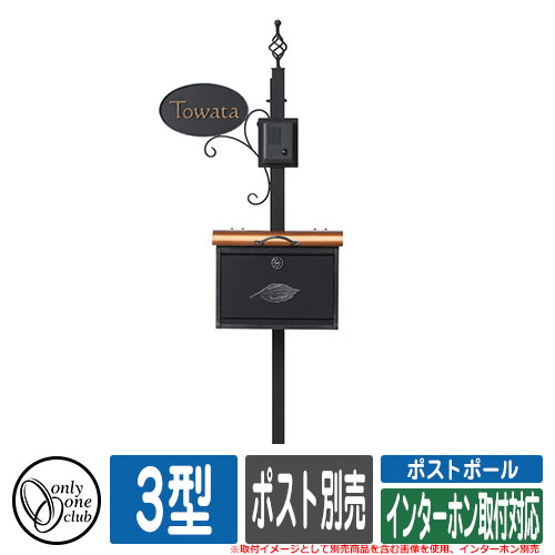 役立つこと門ばしら 役立つこと極点 郵便うけ極点 3型 インターコム打っ付け相応う 郵便うけ・インターコム別売 オンリー一 Post Pole