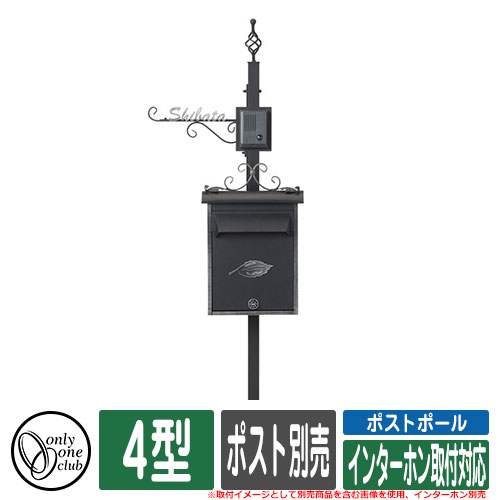 役立つこと門ばしら 役立つこと極点 郵便受け極点 4型 インターコム取り付き相応う 郵便受け・インターコム別売 オンリー一 Post Pole