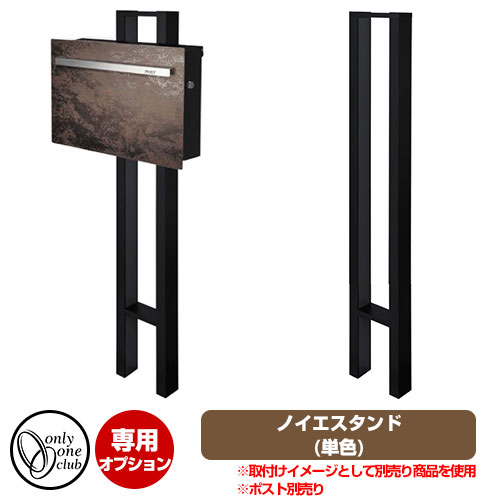 郵便うけかかわり合い商いもの ノイエシリーズ専用照明ランプ ノイエスタンド 単色 想い浮かべるすがた絵：黒いこと オンリー一野球クラブ 水茎の跡郵便うけ ノイエ専用オプション