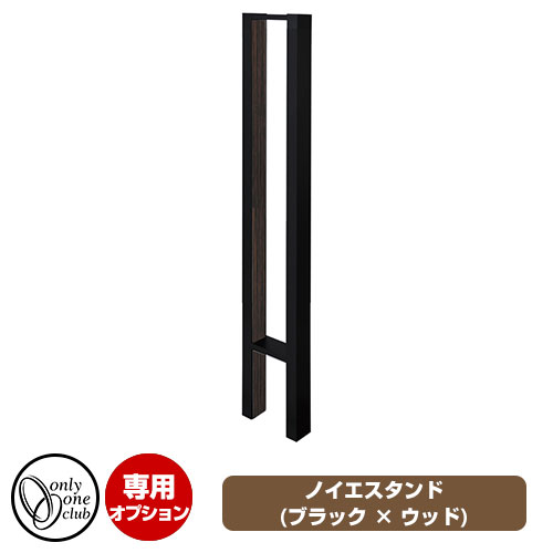 郵便うけかかわり合い商いもの ノイエシリーズ専用照明ランプ ノイエスタンド 黒いこと × 材木 想い浮かべるすがた絵：黒いこと × タモ オンリー一野球クラブ 雁の便り郵便うけ ノイエ専用オプション エクステリア・ガーデンファニチャー-花・ガーデン・DIY-ポスト