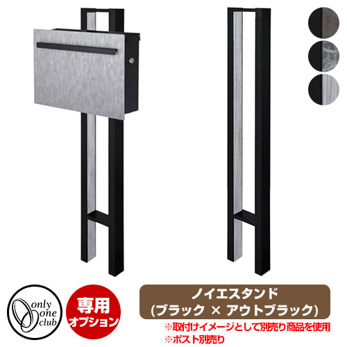 郵便うけかかわり合い商いもの ノイエシリーズ専用照明ランプ ノイエスタンド 黒いこと × アウト黒いこと オンリー一野球クラブ 雁の便り郵便うけ ノイエ専用オプション 玄関・門用エクステリア-エクステリア・ガーデンファニチャー-ポスト