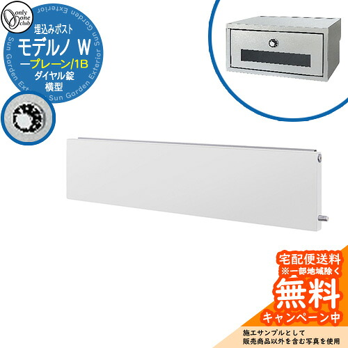雁の便り郵便うけ 郵便うけ 真似形ノW 横型 飾り気の無い 1B 想い浮かべるすがた絵：フロストホワイト オンリー壱野球クラブ 埋め込み郵便うけ 鍵付き添い人 文字盤錠 ポスト-エクステリア・ガーデンファニチャー