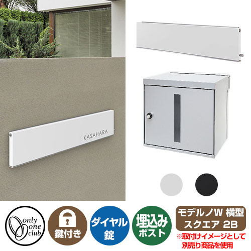 -One and Only-様ご確認用ページ 楽天市場】郵便ポスト パーサス スクエア【オンリーワンクラブ