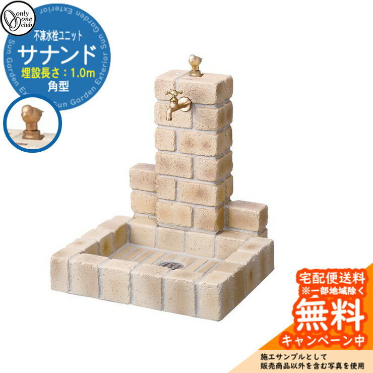 【無料★排他的権利付】水栓柱 立水栓 不凍水栓柱サナンド ブリックタイプ 角型 埋設長さ：1.0(m) オンリー壱野球クラブ ONLY ONE CLUB 分けまえ水栓 SANANDO 想い浮かべる：Yブライトイエロー