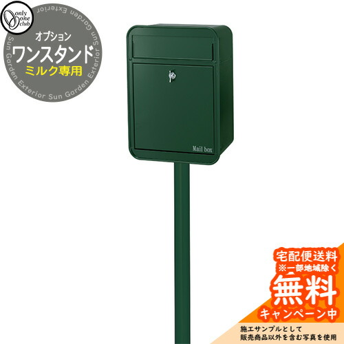 郵便うけ 置き手紙郵便うけ 牛乳専用 壱照明ランプ 郵便うけ別売り オンリー壱野球クラブ ONLY ONE CLUB 引き合いすがた絵：フォレストグリーン 今めかしい レトロ 部屋の入り口