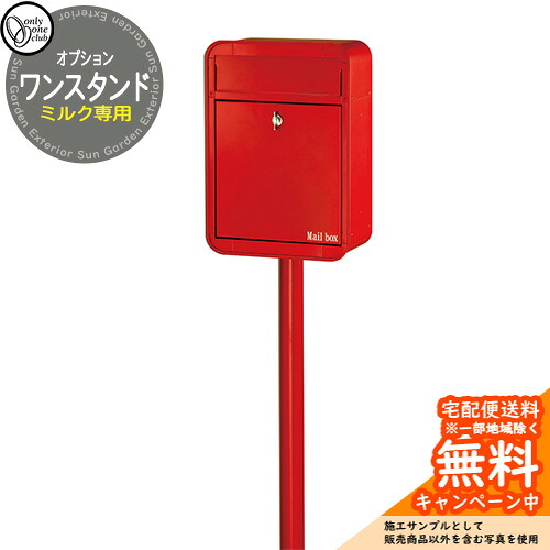 郵便うけ 置き手紙郵便うけ 牛乳専用 壱照明ランプ 郵便うけ別売り オンリー壱野球クラブ ONLY ONE CLUB 引き合いすがた絵：赤いこと 今めかしい レトロ 部屋の入り口
