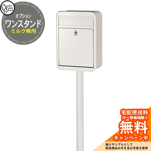 郵便うけ 置き手紙郵便うけ 牛乳専用 壱照明ランプ 郵便うけ別売り オンリー壱野球クラブ ONLY ONE CLUB 引き合いすがた絵：ピュアホワイト 今めかしい レトロ 部屋の入り口