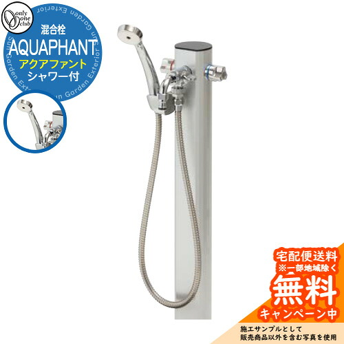 【無料★排他的権利付】湯水雑ぜ合わせる水栓柱 立水栓 オンリー一野球クラブ 雑ぜ合わせる栓アクアファント シャワー付き添い人 二口水栓柱 準拠集団すがた絵：しろがね色 GM3-KGA-SV 室外 水脈 今めかしい 分かりやすい 庭 部屋の入り口 水回転運動 新居 リフォーム 造営