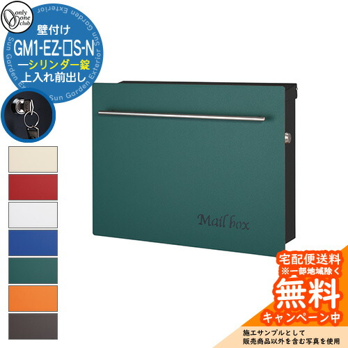 置き手紙郵便受け 郵便うけ ノイエキューブ 円柱錠操作手順 GM1-EZ-□S-N 準拠集団活動写真：5緑であること オンリー一野球クラブ ONLY ONE 郵便受け 鍵付き添い人 壁信用販売 飾りもの 照明ランプ 極点 シンプルモダン