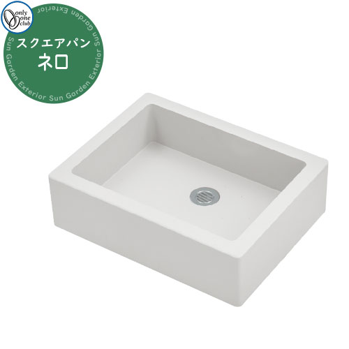 【無料★特典付】 水受け ガーデンパン SQUARE PAN NERO スクエアパン ネロ イメージ画像：グレー オンリーワンクラブ おしゃれ 屋外 水周り 庭 玄関 水回り 新居 リフォーム 新築 お祝い