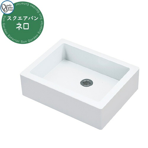 【無料★特典付】 水受け ガーデンパン SQUARE PAN NERO スクエアパン ネロ イメージ画像：ホワイト オンリーワンクラブ おしゃれ 屋外 水周り 庭 玄関 水回り 新居 リフォーム 新築 お祝い