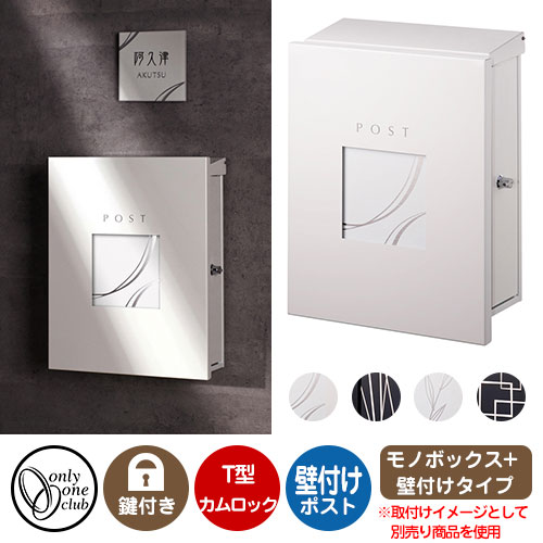 水茎の跡郵便受け 郵便うけ レクタシリーズ モノボックス席足し加える 壁後ばらい オンリー一野球クラブ 壁後ばらい郵便受け 鍵付き添い人 T型カム鍵を掛ける